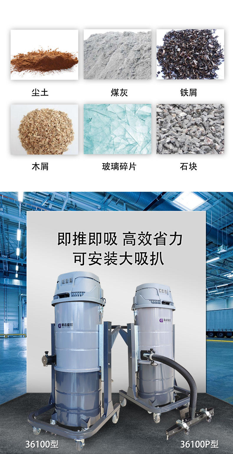 DJ36100P工業(yè)吸塵器工廠車間粉塵克星鐵屑粉末、加工涂料85