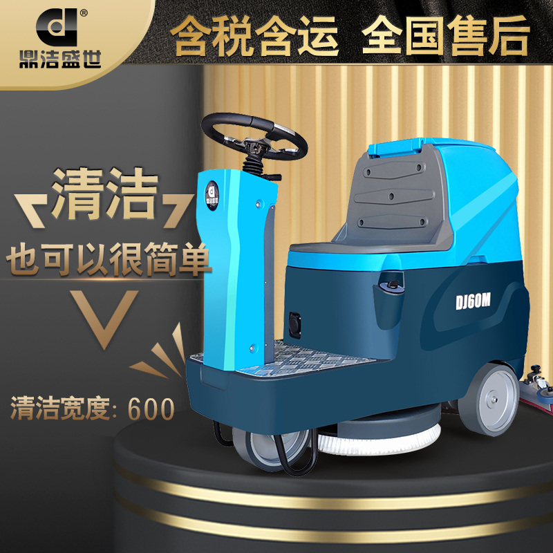 使用青島洗地機(jī)清潔不存在清洗難、售后問(wèn)題63