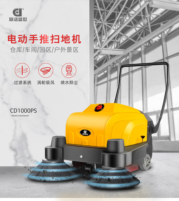 鼎潔盛世CD1000PS電動(dòng)手推掃地機(jī) 清潔工廠掃地車(chē)14